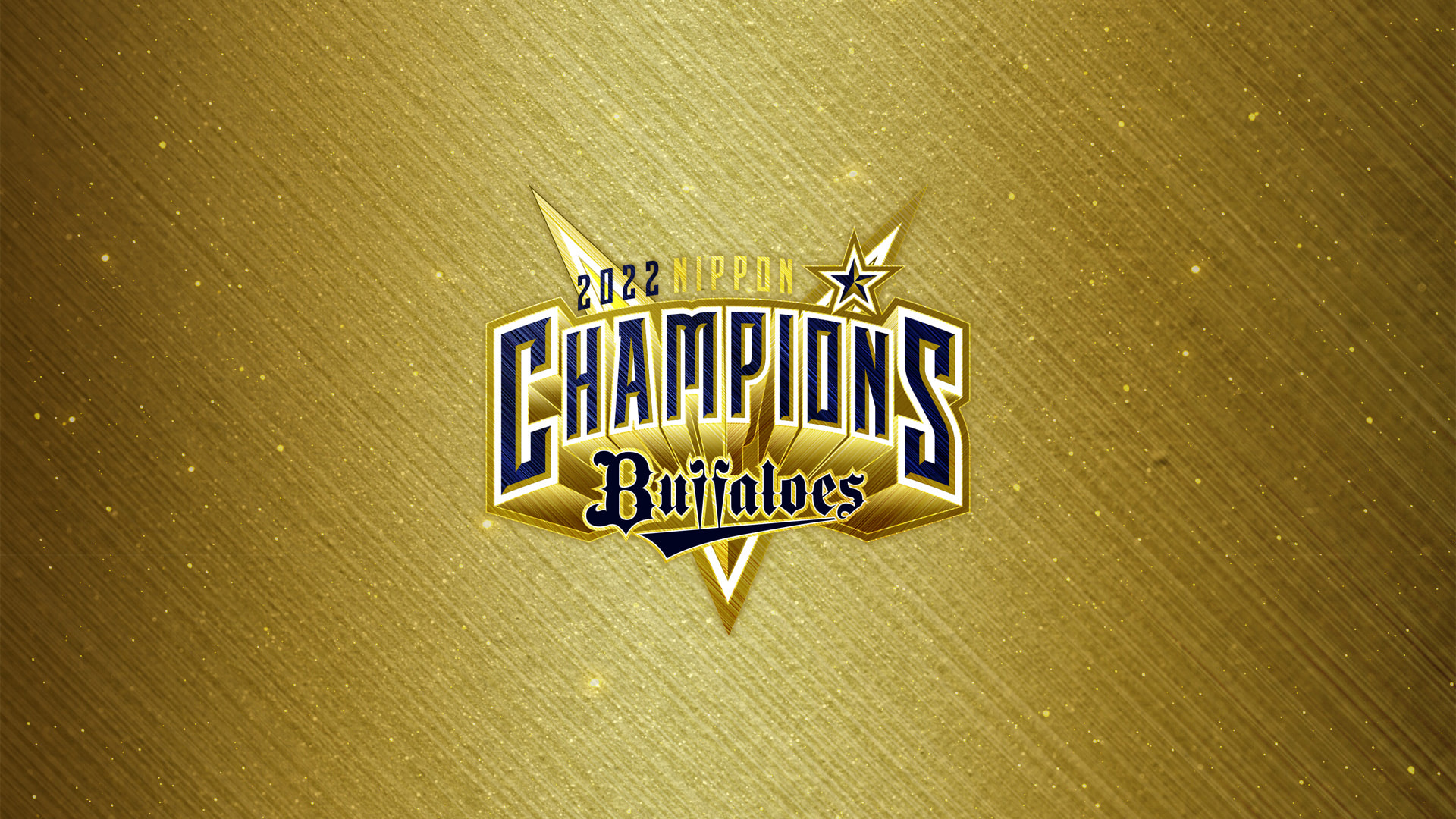 SMBC日本シリーズ2022優勝特設サイト | オリックス・バファローズ