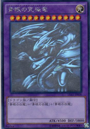 青眼の究極竜 [ホログラフィック] | 遊戯王カード 販売 デュエル