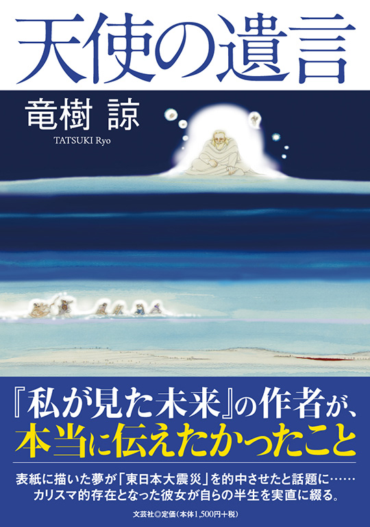 書籍詳細：天使の遺言 | 書籍案内 | 文芸社