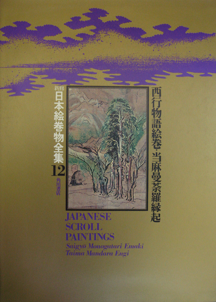 新修日本絵巻物全集（角川書店）全30巻・別巻2 (32冊) - 文生書院