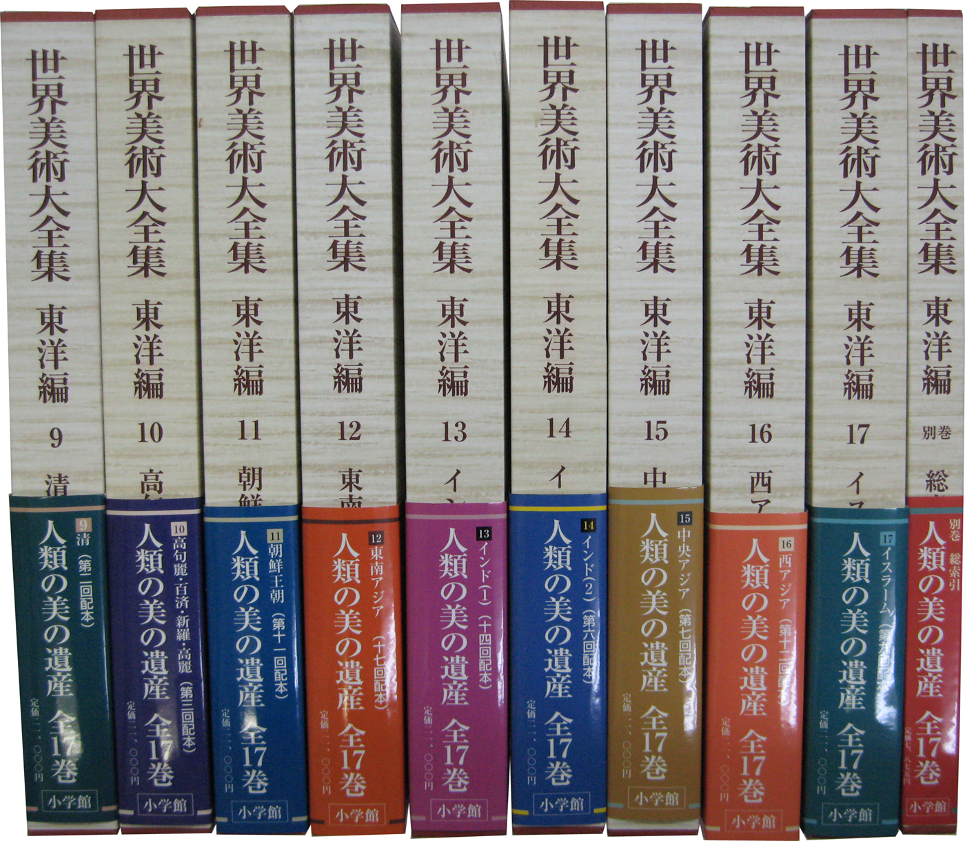 世界美術大全集東洋編（小学館）全18冊 - 文生書院｜専門書・研究書