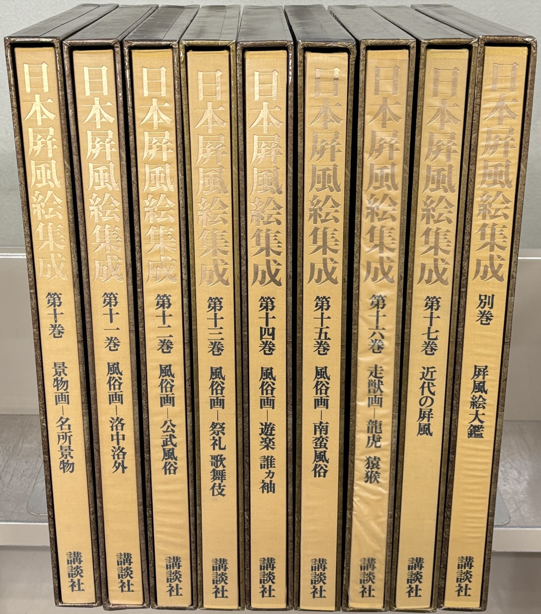 日本屏風絵集成（講談社）全18巻 - 文生書院｜専門書・研究書・近代