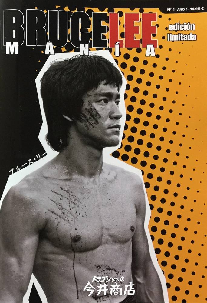 再入荷】ブルース・リーマニア1（創刊号 再版）｜ブルース・リー本