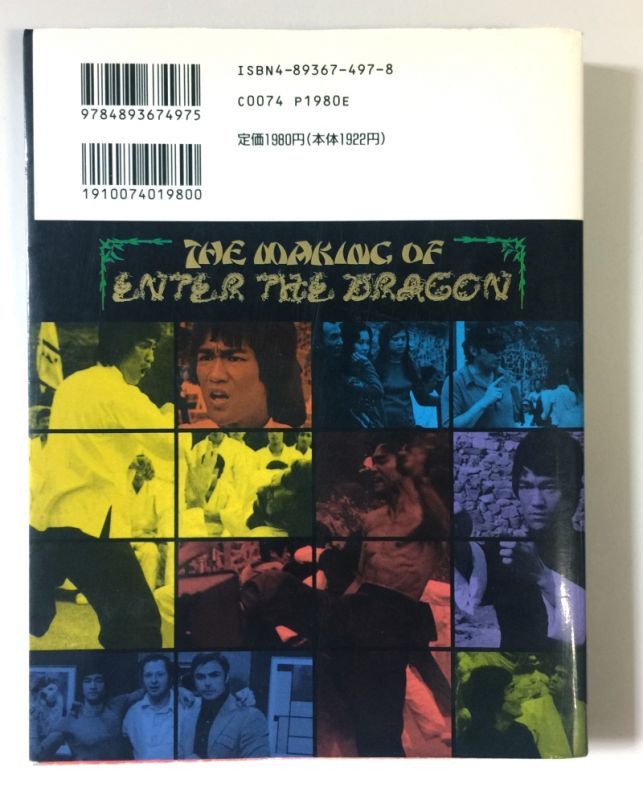訳あり】ブルース・リーの燃えよドラゴン完全ガイド（日本語版