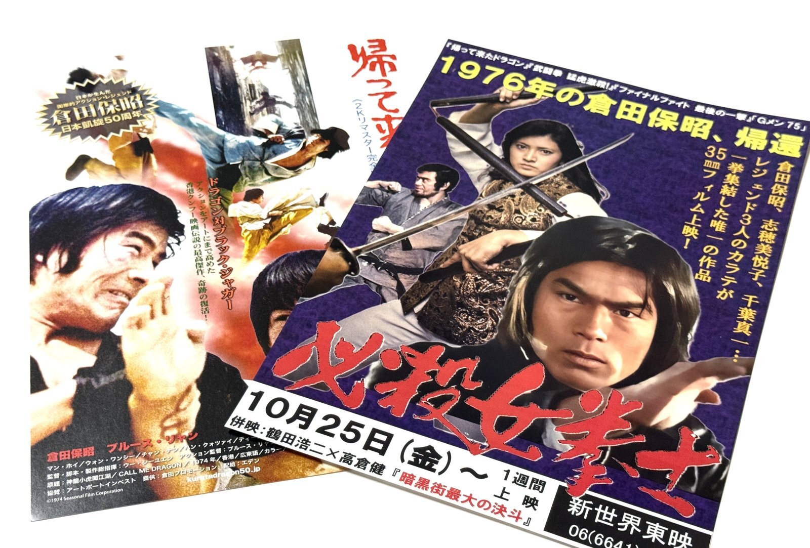再入荷】ブルース・リー同人誌 小龍記5.55号 倉田保昭日本凱旋50周年