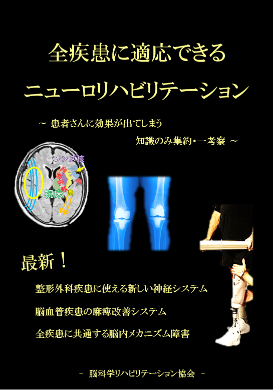 参考図書 購入 出版情報｜脳科学リハビリテーション協会