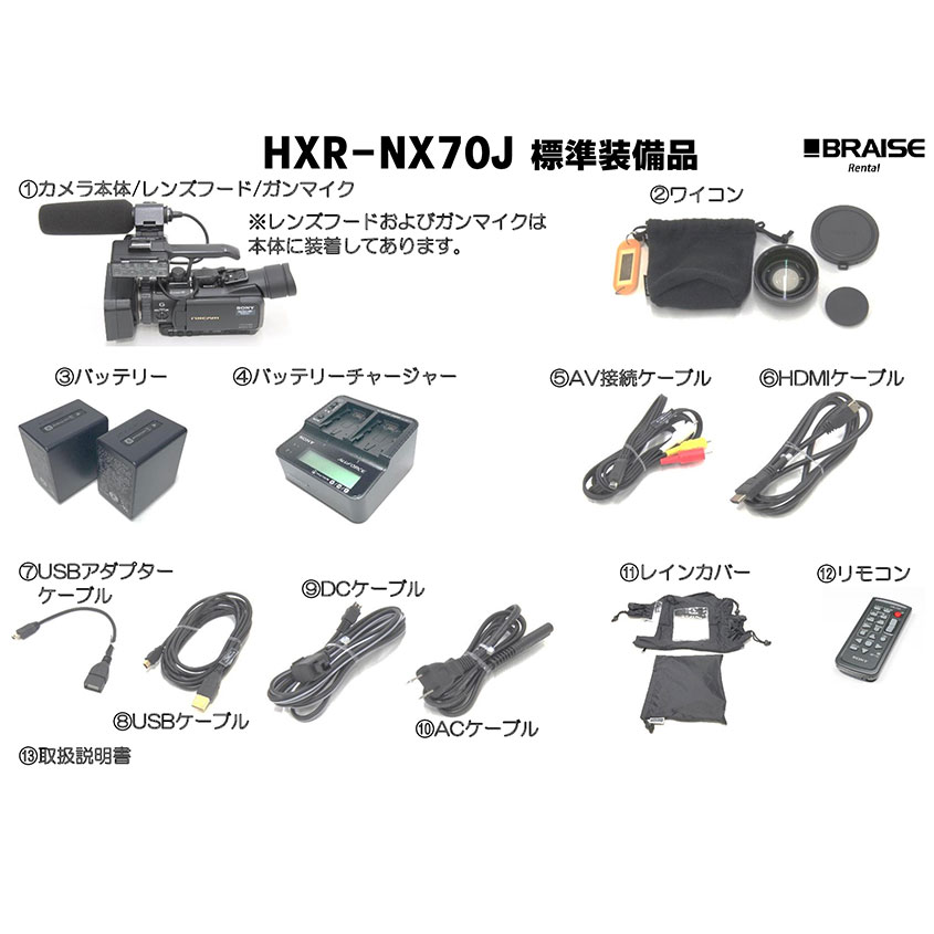 SONY HXR-NX70J｜カメラ｜撮影機材レンタル｜株式会社BRAISE | テレビ