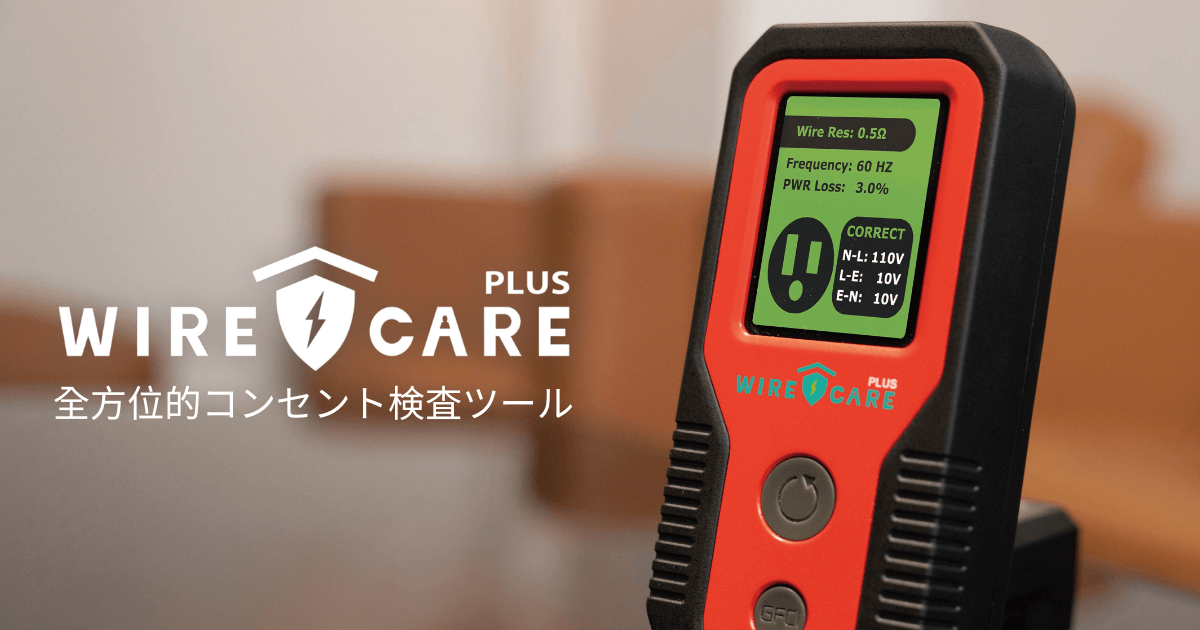 WIRECARE PLUS 全方位的コンセント検査ツール - Brook Livin