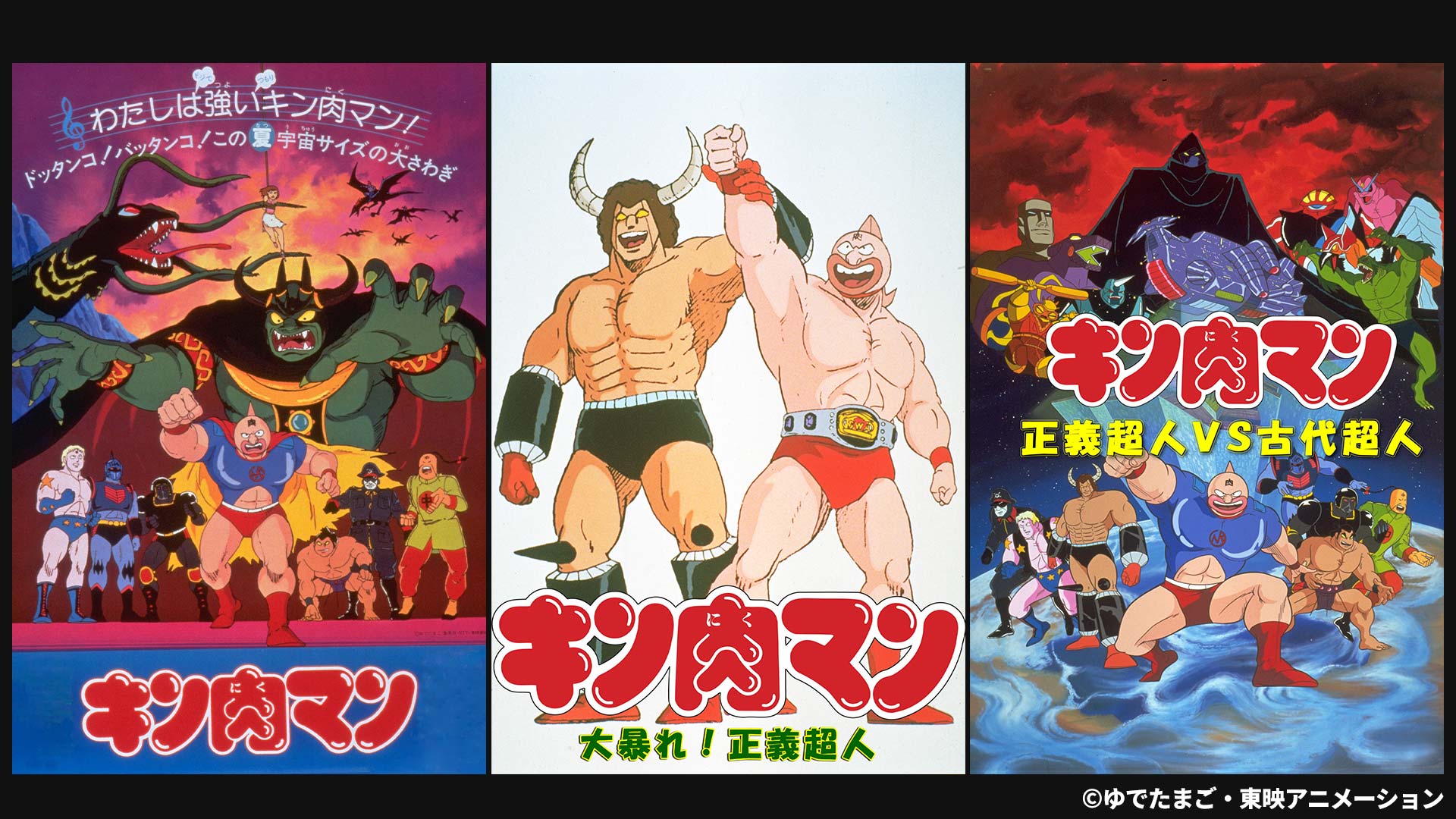 劇場版『キン肉マン』3作品一挙放送！2025年1月3日（金）放送！｜ BS11