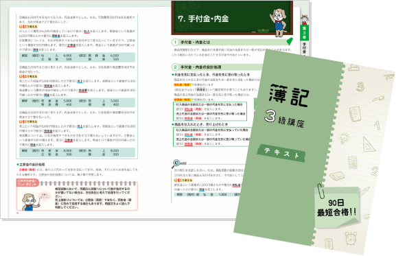 カリキュラム｜簿記資格講座(3級・2級) | 通信教育のキャリカレ