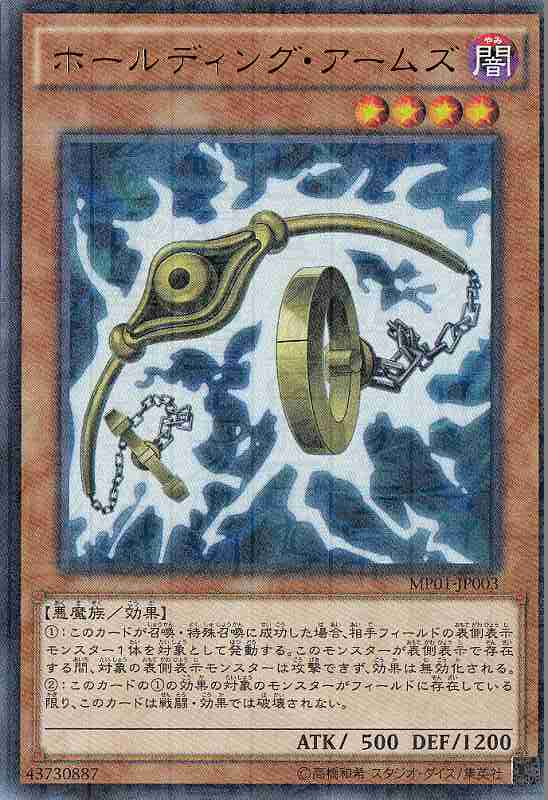 遊戯】ホールディング・アームズ【ミレニアムウルトラ/効果】遊戯王OCG