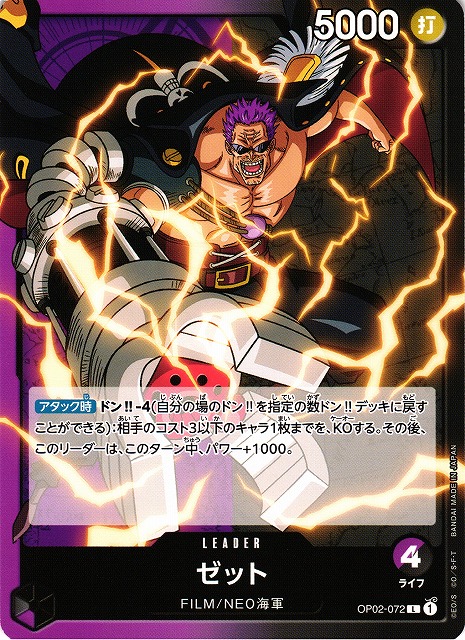 OP】ゼット【L】OP02-072ONE PIECE CARD GAME ワンピースカードゲーム
