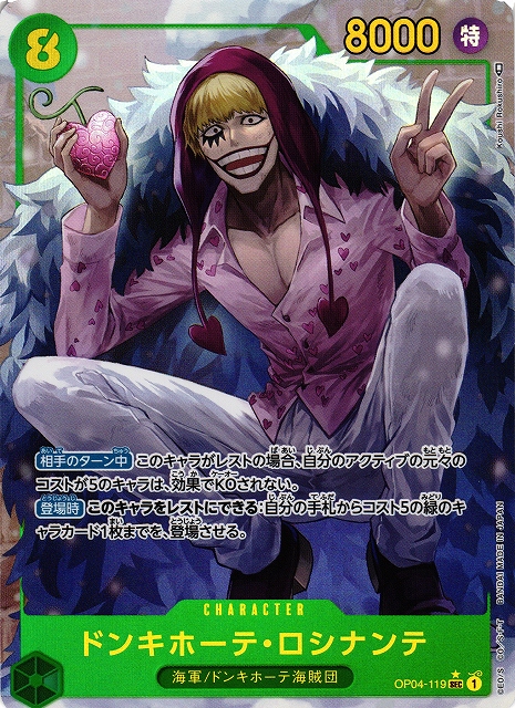 OP】ドンキホーテ・ロシナンテ【SEC/パラレル:☆】OP04-119ONE PIECE