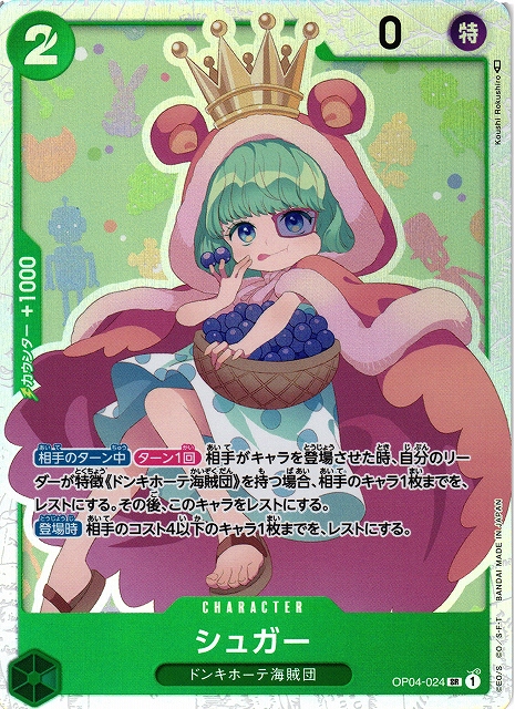 OP】シュガー【SR】OP04-024ONE PIECE CARD GAME ワンピースカード
