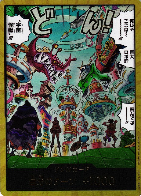 OP】ドン!!カード[エッグヘッド/何じゃここは〜〜]【金枠】(EB04収録