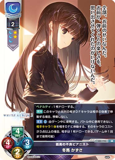 LO】孤高の不良ピアニスト冬馬 かずさ【SR】LO-1743Lycee Overture