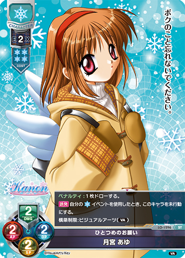 LO】ひとつめのお願い 月宮 あゆ【ST】LO-1296Lycee Overture - 通販は