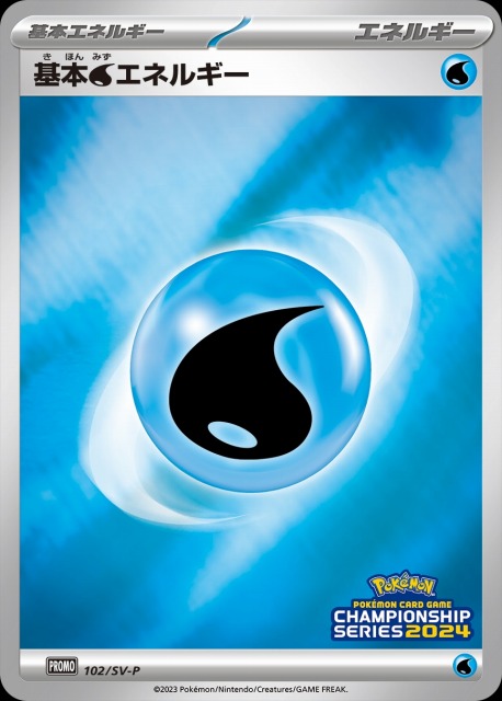 ポケカ】基本水エネルギー(CS2024)【-】PROMO 102/SV-Pポケモンカード