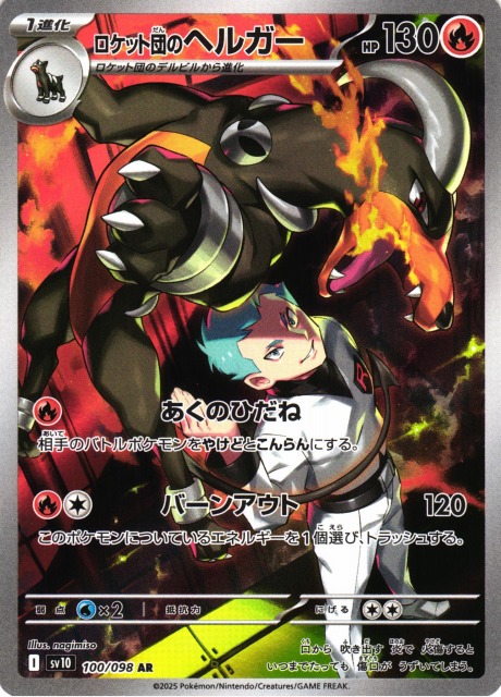 ポケカ ロケット団のラッタ ヘルガー PSA 10 セット ポケカ ロケット団