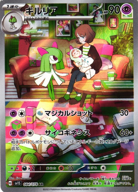 ポケカ】キルリア【AR】SV1S 084/078ポケモンカードゲーム