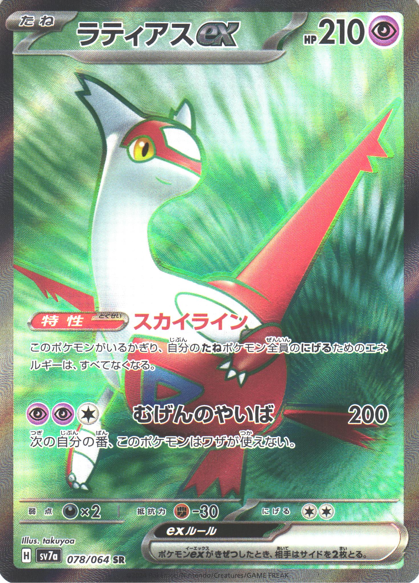ポケカ】ラティアスex【SR】SV7A 078/064 - C-labo OnlineShop