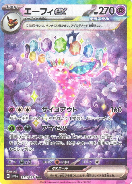 ポケカ】エーフィex【SAR】SV8A 211/187 - C-labo OnlineShop