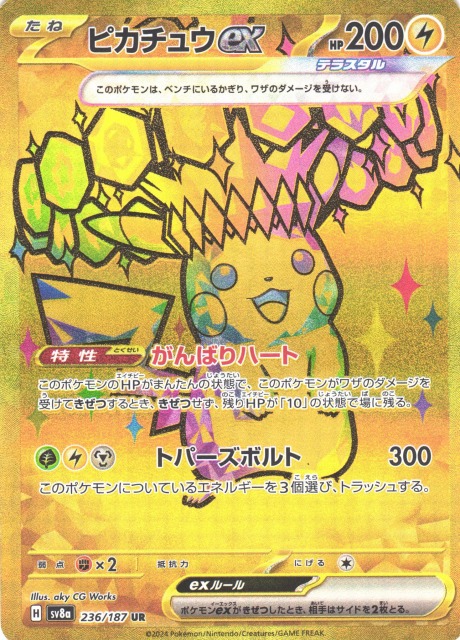 ポケカ】ピカチュウex【UR】SV8A 236/187 - C-labo OnlineShop