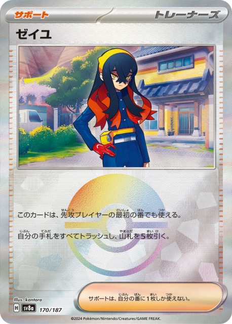 ポケカ】ゼイユ【ミラー/モンスターボール柄】SV8A 170/187 - C-labo