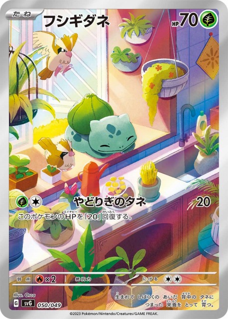 ポケカ】フシギダネ(AR仕様)【-】SVG 050/049ポケモンカードゲーム