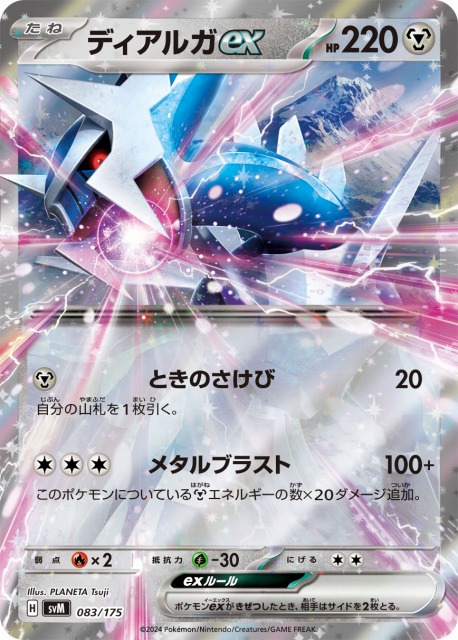 ポケカ】ディアルガex(RR仕様)【-】SVM 083/175 - C-labo OnlineShop