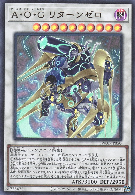 遊戯】A・O・G リターンゼロ【ウルトラ/☆10】TW01-JP050遊戯王OCG