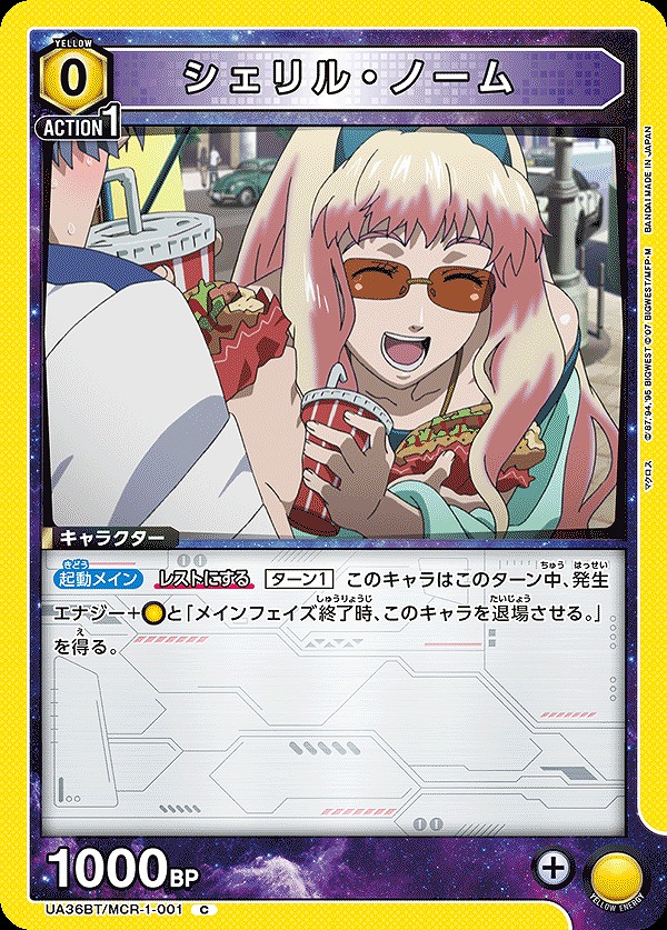 UA】シェリル・ノーム【C】UA36BT/MCR-1-001 - C-labo OnlineShop