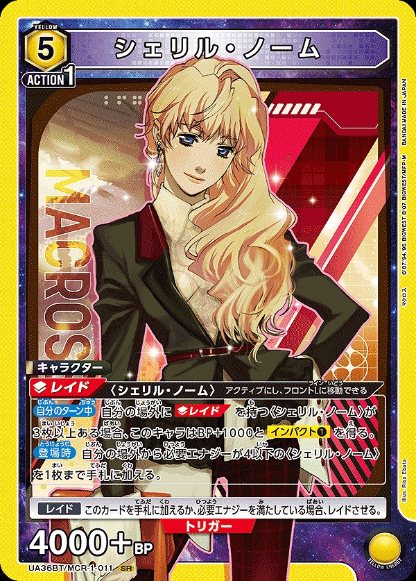 UA】シェリル・ノーム【SR】UA36BT/MCR-1-011 - C-labo OnlineShop