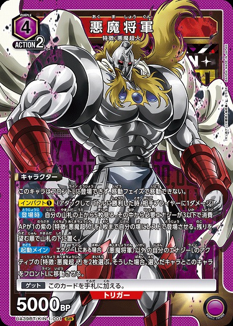 UA】悪魔将軍【SR】UA39BT/KIN-1-001 - C-labo OnlineShop