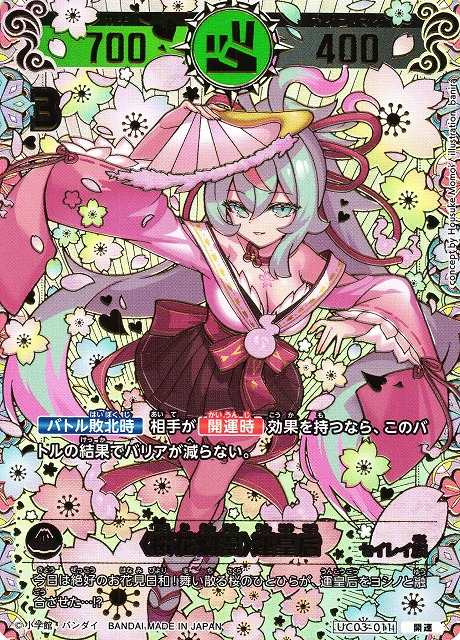 開運】〈桜花爛漫〉運皇后【開運】UC03-011 - C-labo OnlineShop