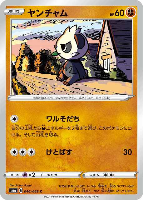 ポケカ】ヤンチャム【C】S6A 046/069ポケモンカードゲーム【ソード