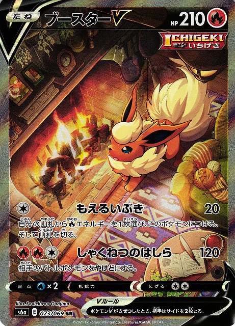 ポケカ】ブースターV(SA)【SR】S6A 073/069ポケモンカードゲーム