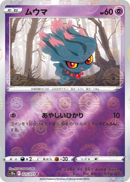 ポケカ】ムウマ【ミラー】S10a 025/071ポケモンカードゲーム【ソード