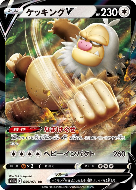 ポケカ】ケッキングV【RR】S10b 059/071ポケモンカードゲーム【ソード