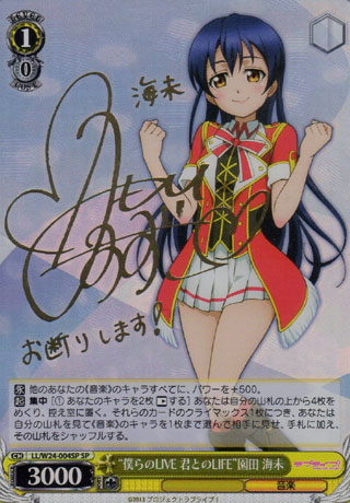 WS】“僕らのLIVE 君とのLIFE”園田 海未(サイン)【SP】LL/W24-004SP