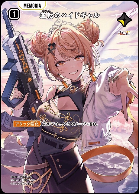 Xrossstars 逆転のハイドギャル SRP 神成きゅぴ クロススターズ 神成き