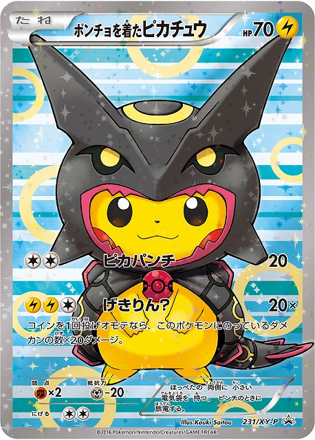 未開封》【ポケカ】ポンチョを着たピカチュウ【-】PROMO 230/XY-P(EX