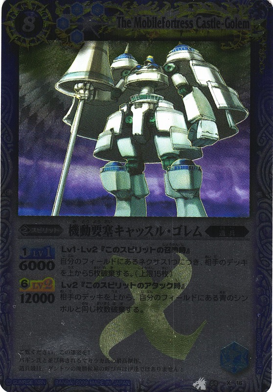 プレイ用特価品※【BS】機動要塞キャッスル・ゴレム【X】BS04-X16(2009