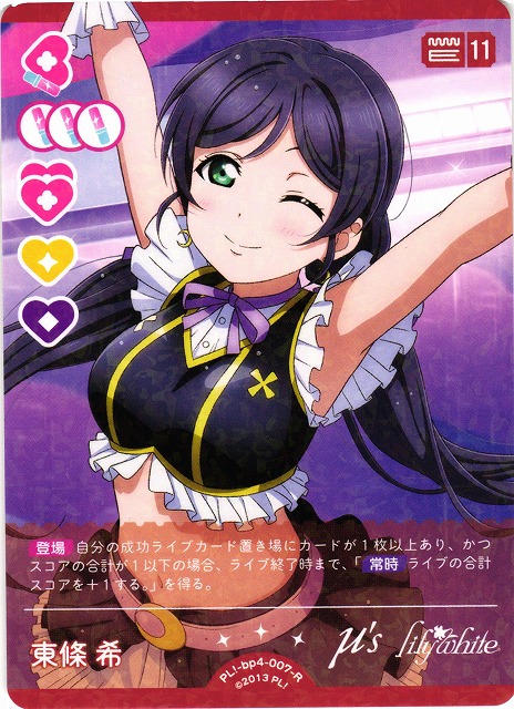 ラブカ】東條希【R】PL!-bp4-007-R - C-labo OnlineShop