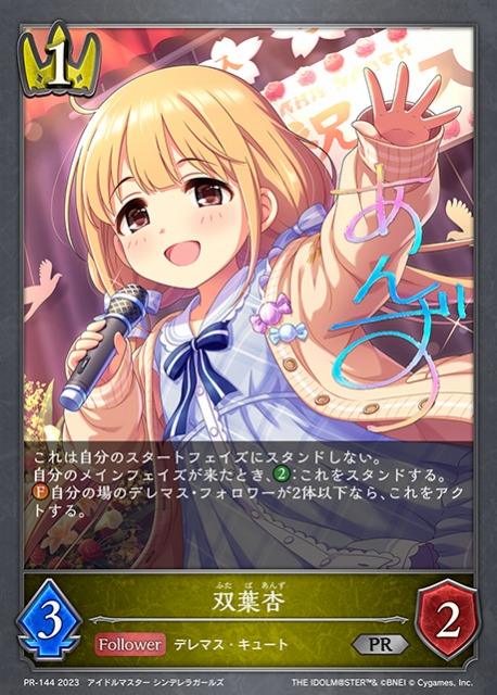 SV】双葉杏(サイン)(プレミアム仕様)【PR】PR-144シャドウバース