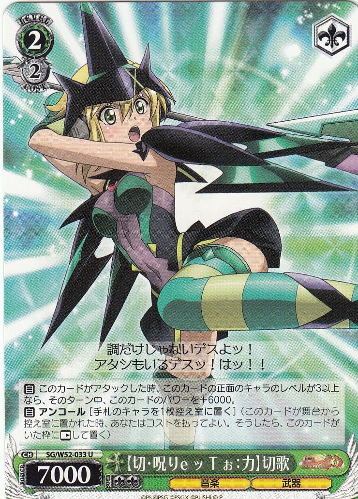 WS】【切・呪りeッTぉ:力】切歌【U】SG/W52-033ヴァイスシュヴァルツ