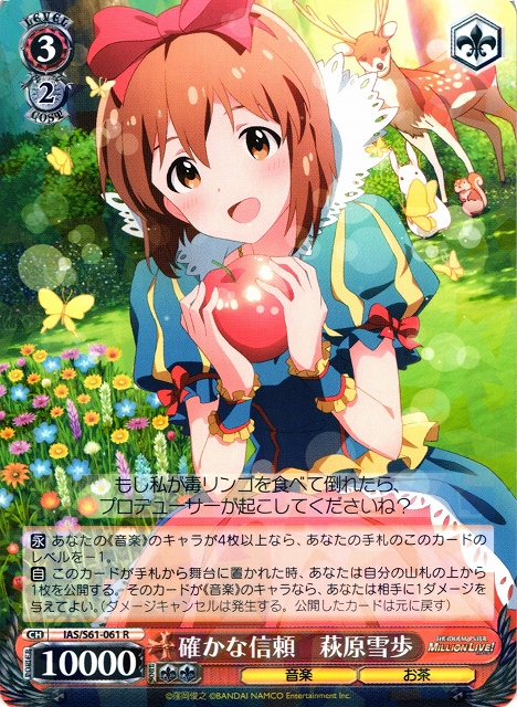 WS】確かな信頼 萩原雪歩【R】IAS/S61-061ヴァイスシュヴァルツ