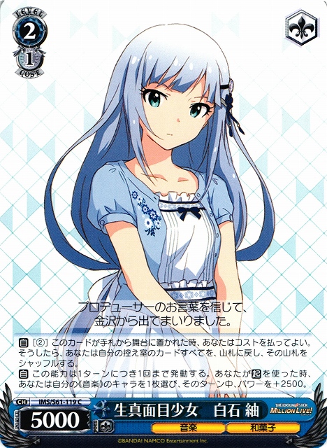 WS】生真面目少女 白石 紬【C】IMS/S61-119ヴァイスシュヴァルツ