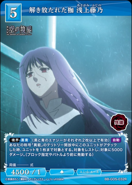 BDB】解き放たれた枷 浅上藤乃【R】BB-GOS-032R - C-labo OnlineShop