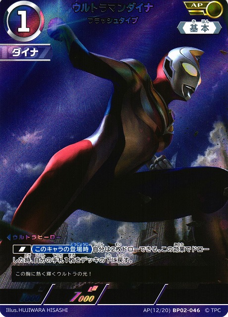 UCG】ウルトラマンダイナ フラッシュタイプ【AP】[12/20]BP02-046 - C